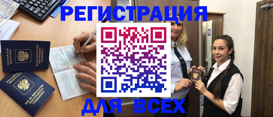 временная регистрация в Нарткале