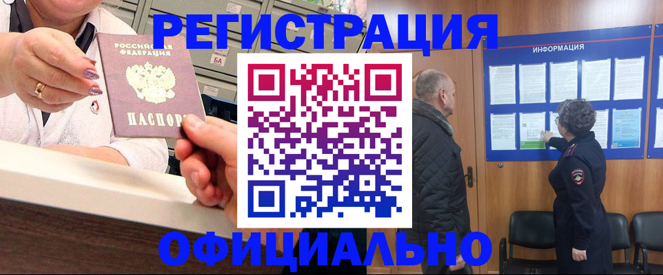 купить прописку в Нарткале