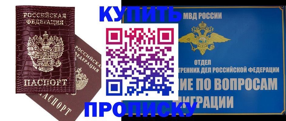 временная регистрация купить в Нарткале