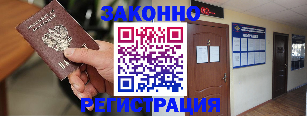 прописка законно в Нарткале