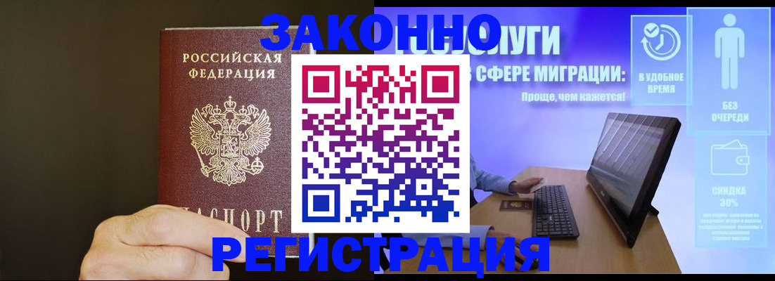 временная прописка в Нарткале
