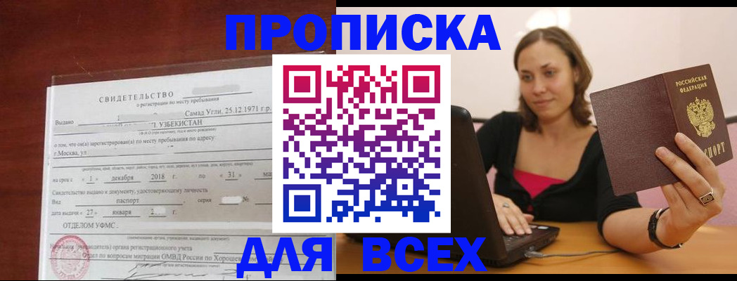 прописка штамп в Нарткале