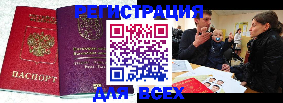 прописка для школы в Нарткале